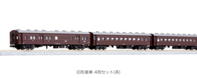【KATO】旧形客車（4両セット･茶）再生産