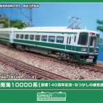 GREENMAX グリーンマックス (N) 50816 南海10000系（創業140周年記念・なつかしの緑色塗装） 4両編成セット（動力付き）