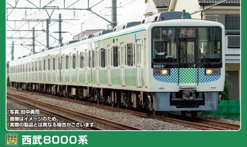 GREENMAX グリーンマックス (N) 50829 西武8000系6両編成セット（動力付き）