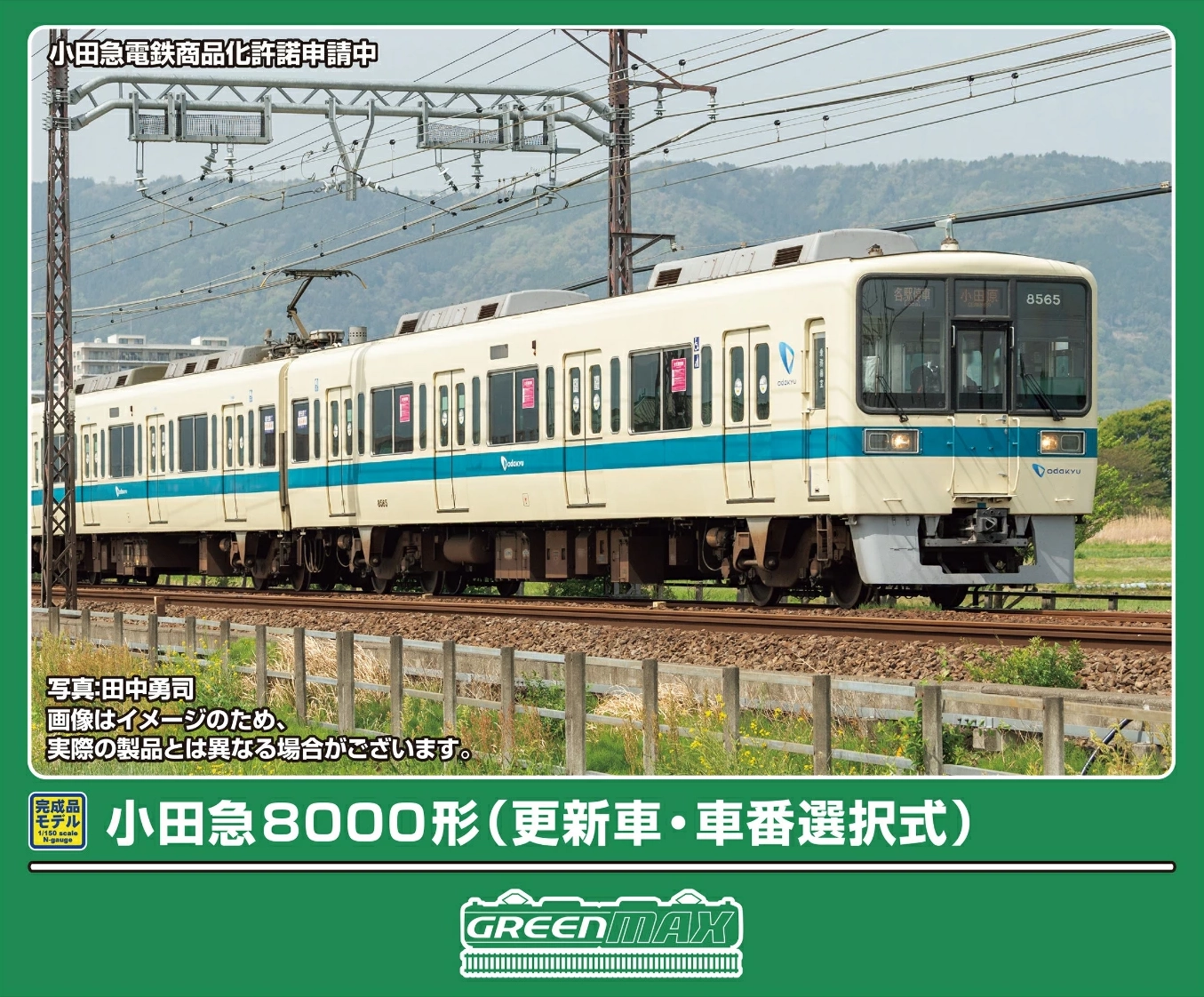 GREENMAX グリーンマックス (N) 50830 小田急8000形（更新車・車番選択式） 基本6両編成セット（動力付き）