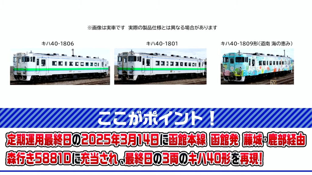 TOMIX トミックス (N) 97972 JRキハ40 1700形ディーゼルカー(ありがとうキハ40函館本線)セット(3両)【特別企画品】