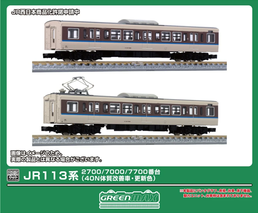 GREENMAX 塗装済みハイクオリティーエコノミーキット JR113系2700:7000:7700番台 (40N体質改善車・更新色) 中間車モハ2両ボディキット 【18040】