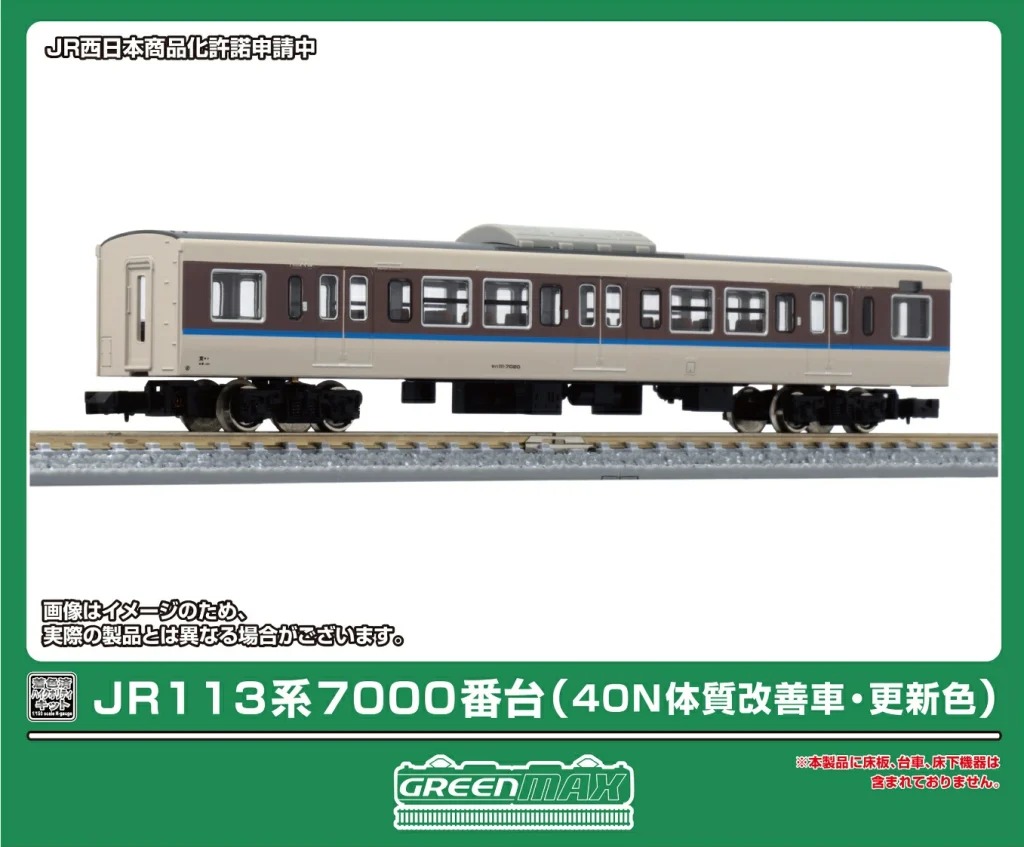 GREENMAX 塗装済みハイクオリティーエコノミーキット JR113系7000番台 (40N体質改善車・更新色) 中間車サハ1両ボディキット 【18041】