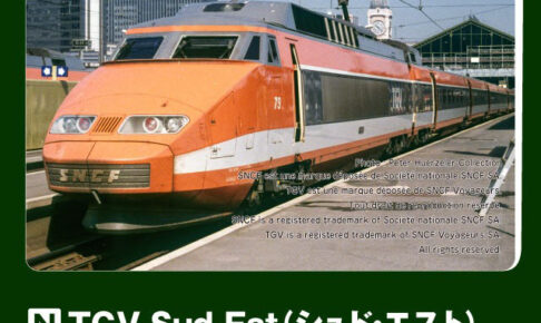 KATO カトー (N) 10-2083 TGV Sud-Est(シュド・エスト) 5両基本セット