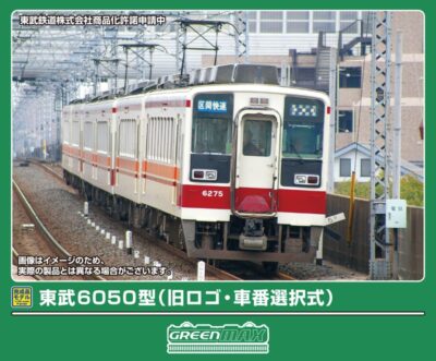 【グリーンマックス】東武6050型（旧ロゴ•車番選択式）発売