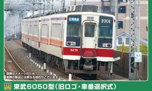 GREENMAX グリーンマックス (N) 32137 東武6050型（旧ロゴ・車番選択式）6両編成セット（動力付き）
