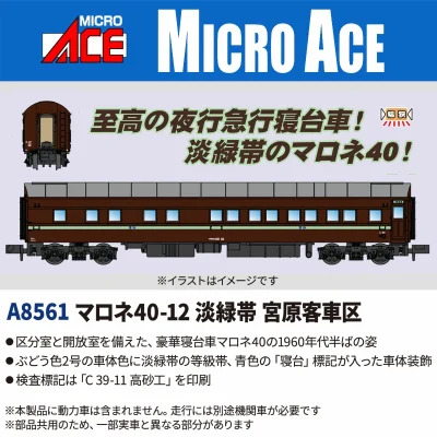 【マイクロエース】マロネ40-12（淡緑帯•宮原客車区）発売