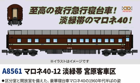 MICROACE マイクロエース マロネ40-12 淡緑帯 宮原客車区 【A8561】