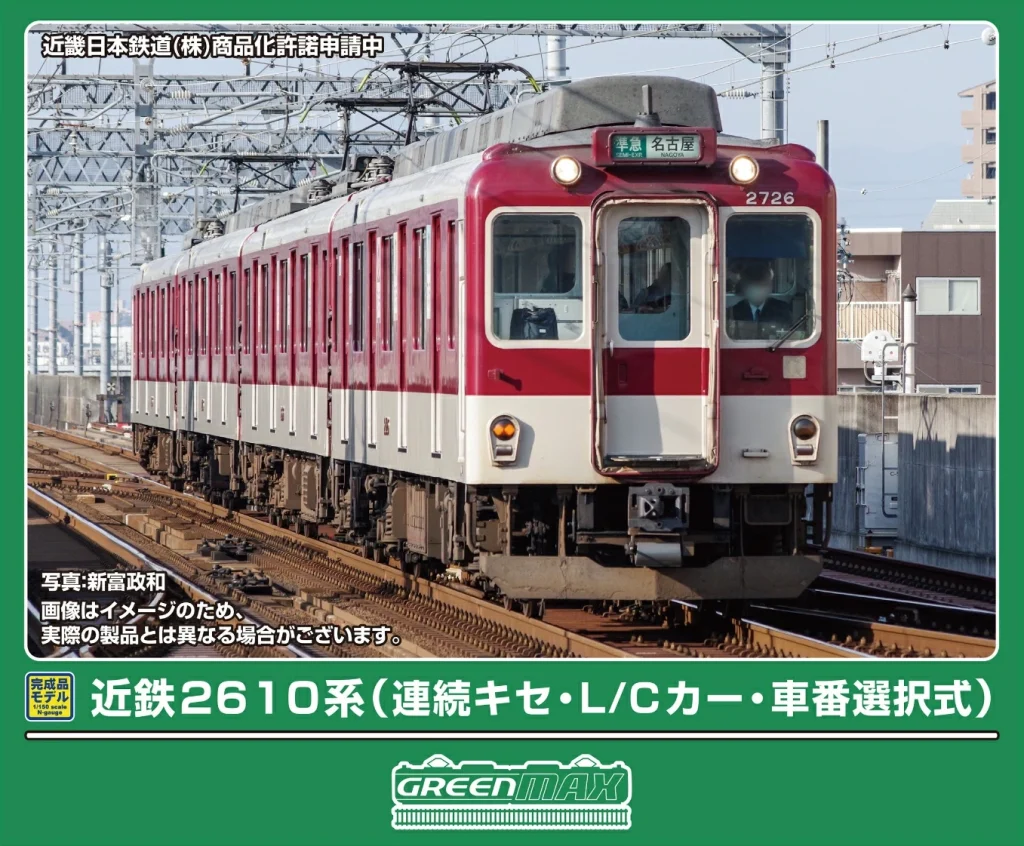 GREENMAX グリーンマックス (N) 32143 近鉄2610系（連続キセ・L:Cカー・車番選択式）4両編成セット（動力付き）