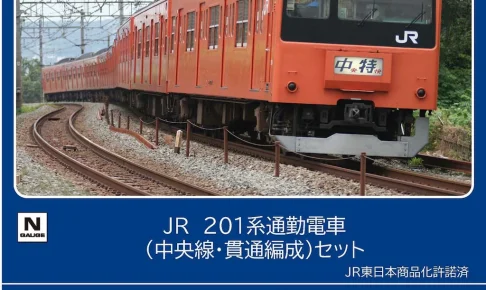 TOMIX トミックス (N) 98862 JR 201系通勤電車(中央線・貫通編成)セット（10両）