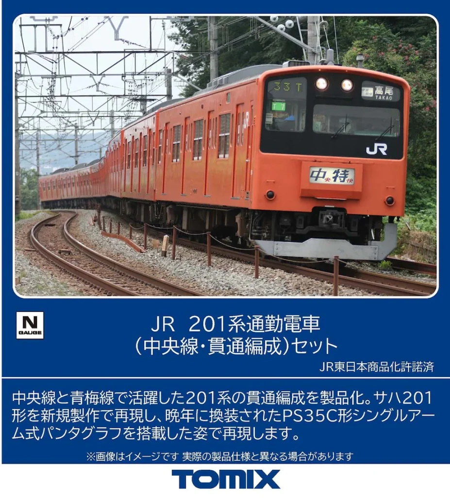 TOMIX トミックス (N) 98862 JR 201系通勤電車(中央線・貫通編成)セット（10両）