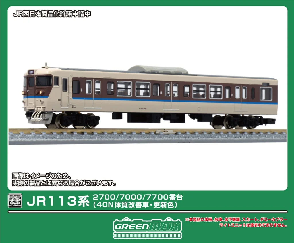 GREENMAX 塗装済みハイクオリティーエコノミーキット JR113系2700:7000:7700番台 (40N体質改善車・更新色) 先頭車2両ボディキット 【18039】