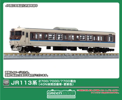 【グリーンマックス】113系（40N体質改善車•更新色･ボディキット）発売