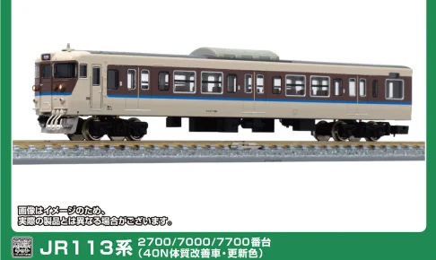 GREENMAX 塗装済みハイクオリティーエコノミーキット JR113系2700:7000:7700番台 (40N体質改善車・更新色) 先頭車2両ボディキット 【18039】