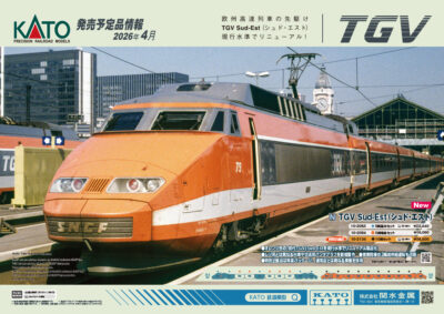 【KATO】2025年9月〜2026年4月発売予定 新製品ポスター（2025年9月5日発表）