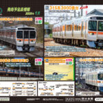 【KATO】2025年9月〜2026年4月発売予定 新製品ポスター（2025年9月5日発表）