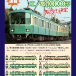 天賞堂 T-Evolution 江ノ電 1000形