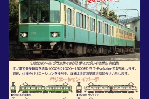 天賞堂 T-Evolution 江ノ電 1000形