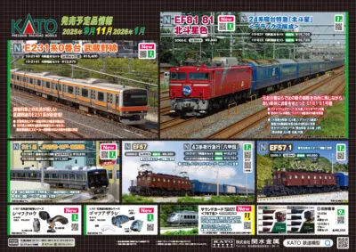 【KATO】2025年9月〜2026年4月発売予定 新製品ポスター（2025年9月5日発表）