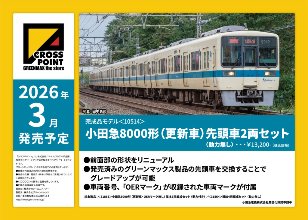 クロスポイント　10514　小田急8000形（更新車）先頭車2両セット（動力無し）