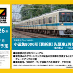 クロスポイント　10514　小田急8000形（更新車）先頭車2両セット（動力無し）