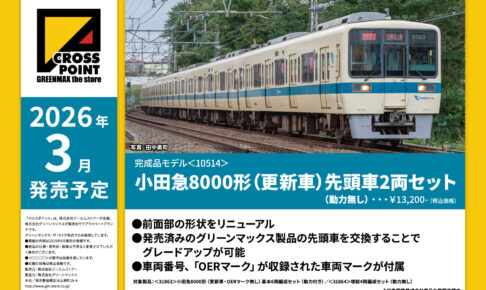 クロスポイント　10514　小田急8000形（更新車）先頭車2両セット（動力無し）