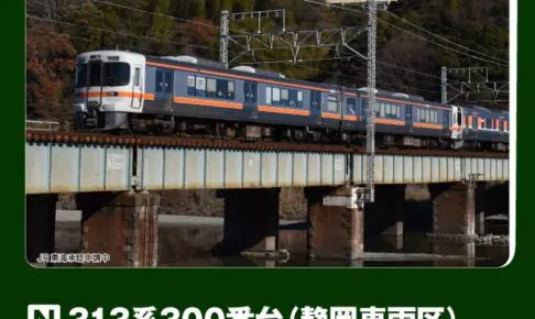 KATO カトー (N) 10-2067 313系300番台(静岡車両区) 2両増結セット