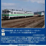 TOMIX トミックス (N) 97972 JRキハ40 1700形ディーゼルカー（ありがとうキハ40函館本線）セット(3両)【特別企画品】