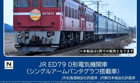 TOMIX トミックス (N) 7115 JR ED79 0形電気機関車（シングルアームパンタグラフ搭載車）(1両)