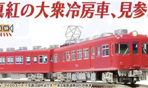 マイクロエース［A6063］名鉄5500系 特別整備前 スカーレット 4両セット