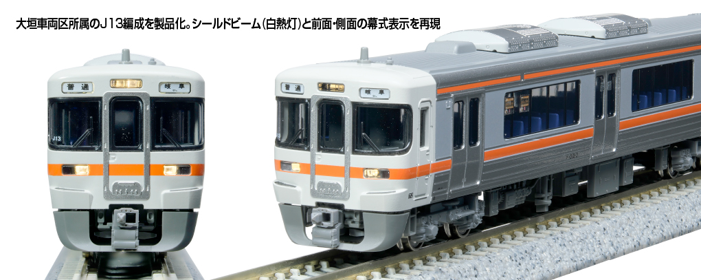 KATO カトー (N) 10-2068 313系1000番台(東海道本線) 4両セット