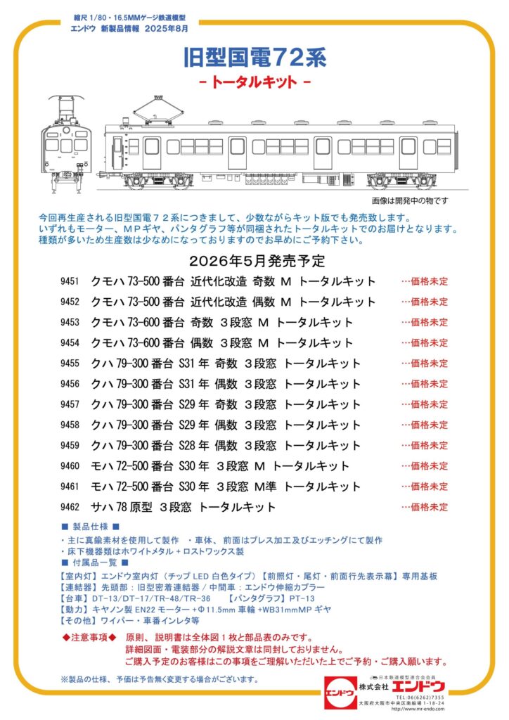 エンドウ 72系