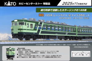 KATO カトー HCSP0300 (HO)165系800番台ムーンライト 緑 タイプ 3両セット