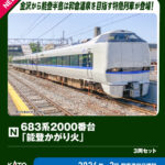 KATO カトー (N) 10-2144 683系2000番台「能登かがり火」 3両セット