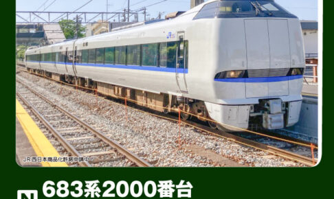 KATO カトー (N) 10-2144 683系2000番台「能登かがり火」 3両セット