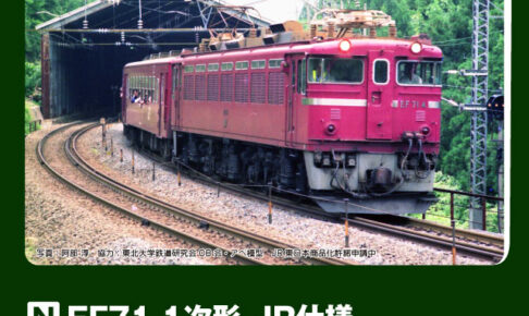 KATO カトー 3079-2 EF71 1次形 JR仕様