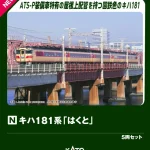 KATO カトー ハ181系「はくと」 5両セット 【10-2017】