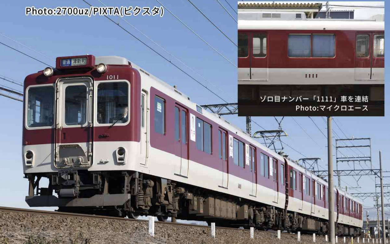 MICROACE マイクロエース A1241 近鉄1010系 裾帯なし 名古屋線 3両セット