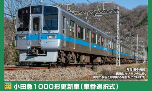 GREENMAX グリーンマックス (N) 32150 小田急1000形更新車（車番選択式）基本4両編成セット（動力付き）