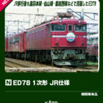 KATO カトー 3080-2 ED78 1次形 JR仕様