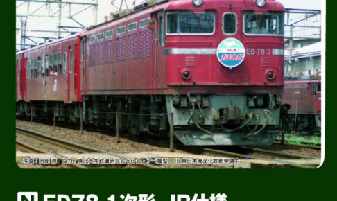 KATO カトー 3080-2 ED78 1次形 JR仕様