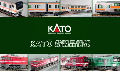 【ホビーセンターカトー 速報】KATO の新製品情報（2025年10月）