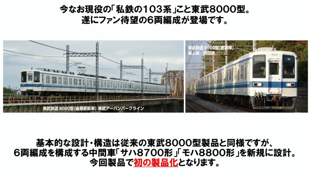 KATO カトー 東武鉄道8000型(後期更新車) 東武アーバンパークライン 6両セット 【10-1653】