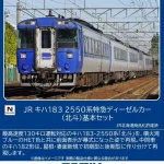 TOMIX トミックス (N) 97629 JR キハ183 2550系特急ディーゼルカー（北斗）基本セット
