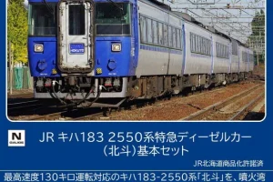 TOMIX トミックス (N) 97629 JR キハ183 2550系特急ディーゼルカー（北斗）基本セット