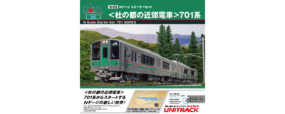 【KATO】Nゲージスターターセット 杜の都の近郊電車 701系 発売