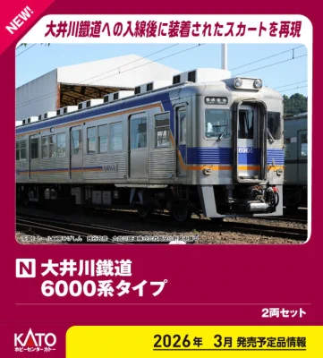 【ホビーセンターカトー】大井川鐵道6000系発売