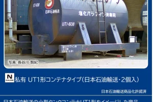 トミックス (N) 3314 私有 UT1形コンテナタイプ（日本石油輸送・2個入）