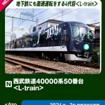 KATO カトー (N) 10-2157 西武鉄道40000系50番台 ＜L-train＞ 4両基本セット