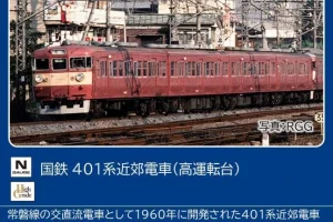 TOMIX トミックス (N) 97228 国鉄 401系近郊電車（高運転台）基本セット